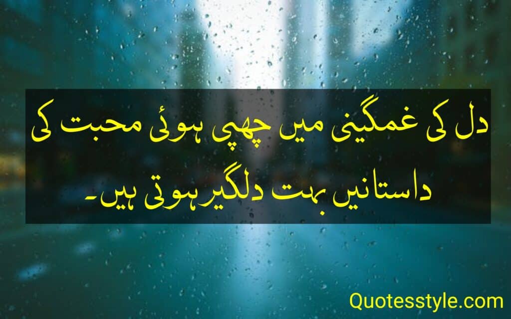 Heartfelt Sad Quotes in Urdu