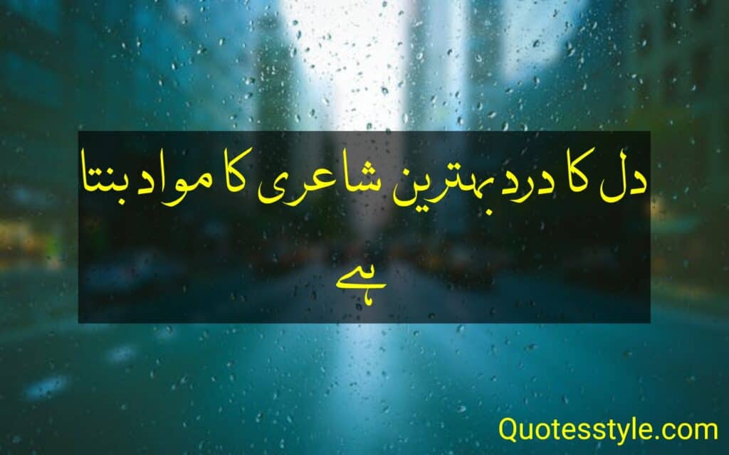 Heartfelt Sad Quotes in Urdu