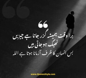 20+ Motivational Quotes in urdu (1)